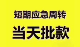成都高新区民间小额借贷-成都高新区身份证抵押贷款-成都高新区借钱借款
