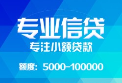 成都高新区私人空放二次私借-成都高新区短借-成都高新区社保信用贷款