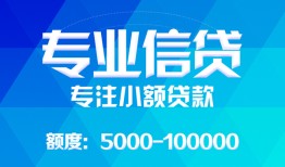 成都高新区私人空放二次私借-成都高新区短借-成都高新区社保信用贷款