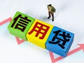 成都高新区个人借贷好吗-成都高新区贷款空放-成都高新区民间短期私借借款