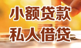 成都高新区私人24小时借钱|成都高新区民间应急贷款|成都高新区空放上门放款