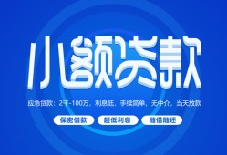 成都高新区短借信贷-成都高新区私人身份证借私借-成都高新区大学生信用贷款