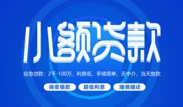 成都高新区短借信贷-成都高新区私人身份证借私借-成都高新区大学生信用贷款