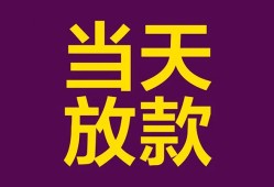 成都高新区私人空放联系方式-成都高新区个人上门小额贷款-成都高新区身份证贷款