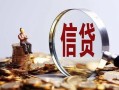 成都高新区身份证线下贷款-成都高新区靠谱个人借钱-成都高新区小额空放