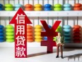 成都高新区小额信用贷款-成都高新区无抵押信用贷款-成都高新区押身份证贷款
