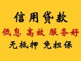 成都高新区小额信用贷款-成都高新区小额贷款空放-成都高新区民间短借