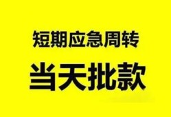 成都高新区私人放款-成都高新区私人空放联系方式-成都高新区借钱急用钱