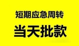 成都高新区私人放款-成都高新区私人空放联系方式-成都高新区借钱急用钱