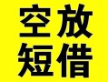 成都高新区空放借钱-成都高新区个人上门小额贷款-成都高新区短借公证