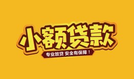 成都高新区私人借贷款-成都高新区小额空放-成都高新区私人空放联系方式