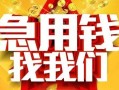 成都高新区借贷个人-成都高新区借钱短借-成都高新区私人身份证借私借