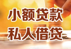 成都高新区私人装修贷款-成都高新区抵押短借-成都高新区借钱急用