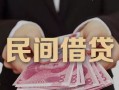成都高新区地区公积金信用贷款-成都高新区短借空放-成都高新区短借私借空放