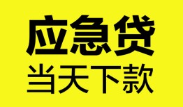 成都高新区私人私借-成都高新区私人短借-成都高新区贷款联系电话