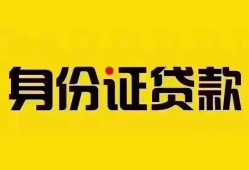 成都高新区小额私人借贷-成都高新区无抵押贷款-成都高新区个人信用贷款