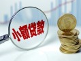 成都高新区信用贷款-成都高新区个人信用贷款-成都高新区个人正规借贷