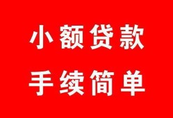 成都高新区做生意贷款-成都高新区急用钱找我-成都高新区小额贷款官网