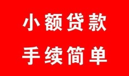 成都高新区做生意贷款-成都高新区急用钱找我-成都高新区小额贷款官网