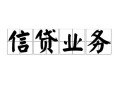 成都高新区信用贷款-成都高新区贷款当天放款-成都高新区短期空放小额贷款