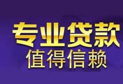 成都高新区私人借贷-成都高新区哪里有私人借贷-成都高新区哪里可以借钱