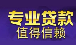 成都高新区私人借贷-成都高新区哪里有私人借贷-成都高新区哪里可以借钱