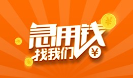 成都高新区贷款私借空放-成都高新区短借私借空放-成都高新区小额贷款公司