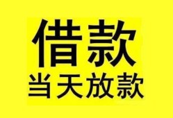 成都高新区哪里有小额贷款-成都高新区个人放水-成都高新区身份证办理贷款