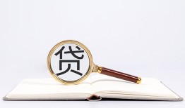 成都高新区贷款只要身份证贷款-成都高新区小额贷款贷款-成都高新区地区公积金信用贷款