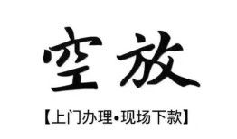 成都高新区哪里有民间借贷-成都高新区私借空放免费上门-成都高新区私人借钱电话