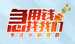 成都高新区贷款私借空放-成都高新区个人借贷好吗-成都高新区无抵押私借空放