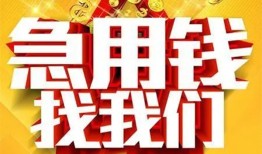 成都高新区个人借钱电话-成都高新区资金短借-成都高新区身份证贷款在线
