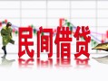 成都高新区贷款咨询-成都高新区个人消费贷款-成都高新区借钱短借