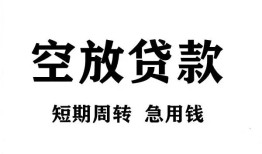 成都高新区贷款当天放款-成都高新区短借私人-成都高新区私人装修贷款