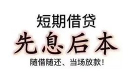 成都高新区民间小额借贷-成都高新区空放借钱不看资产-成都高新区民间借贷网