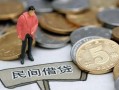 成都高新区民间短期私借借款-成都高新区做生意贷款-成都高新区私人贷款小额贷款
