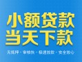 成都高新区押身份证贷款-成都高新区小额贷款官网-成都高新区私借短借