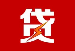 成都高新区个人贷款都有哪些-成都高新区哪里可以借钱-成都高新区哪有私人借贷
