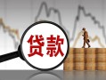 成都高新区小额贷款当天放款-成都高新区信用贷款办理-成都高新区身份证线下贷款