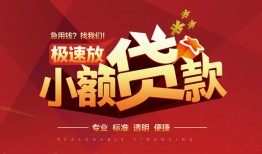 成都高新区个人短借-成都高新区小额贷款-成都高新区个人借贷好吗