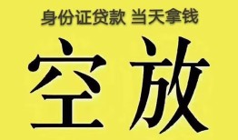 成都高新区短借急用钱-成都高新区有没有私人放款的-成都高新区哪里可以借钱