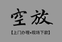成都高新区哪里可以借钱-成都高新区短拆短借-成都高新区私人装修贷款