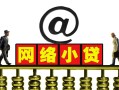成都高新区信用贷款办理-成都高新区贷款私借空放-成都高新区短借空放