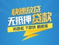 成都高新区短期空放小额贷款-成都高新区民间小额借贷-成都高新区私人放款联系方式