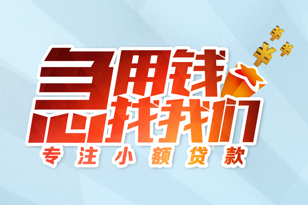 成都高新区贷款私借空放