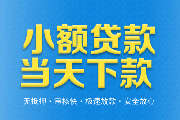 成都高新区私人24小时借钱