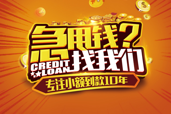成都高新区借钱