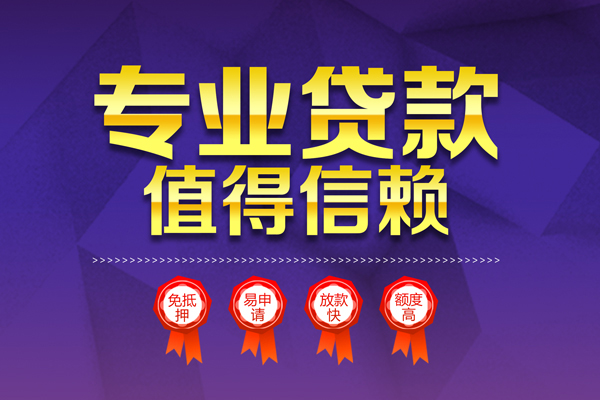 成都高新区民间借贷无抵押