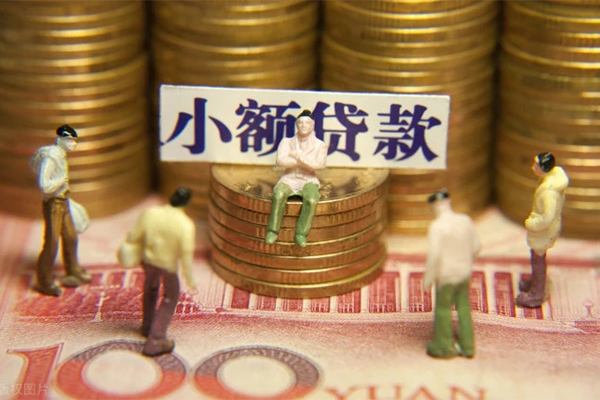 成都高新区个人小额贷款