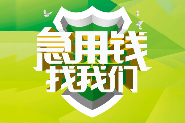 成都高新区哪有民间借贷
